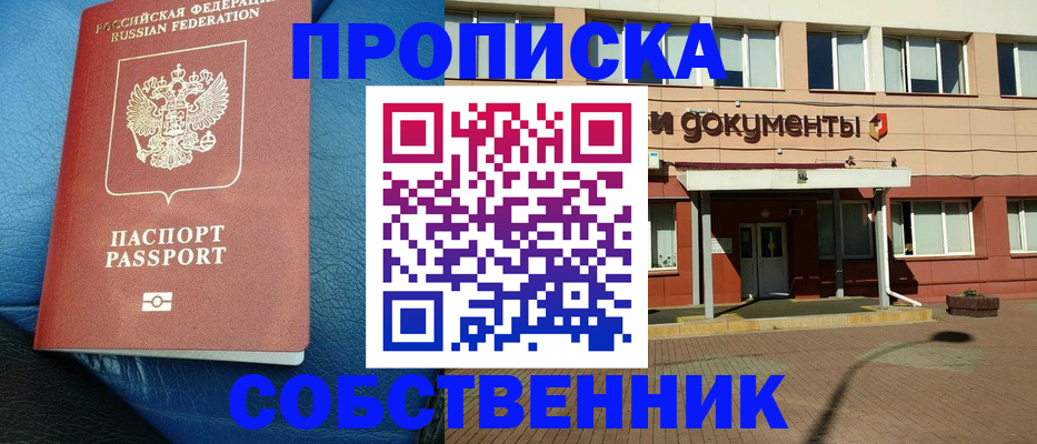 временная прописка в Данкове