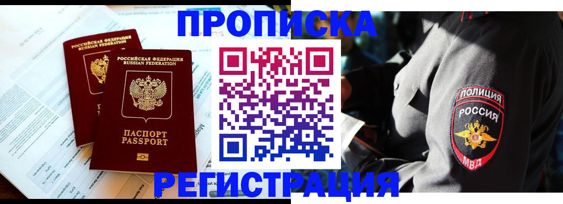 прописка в Данкове