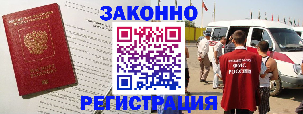 прописка штамп в Данкове