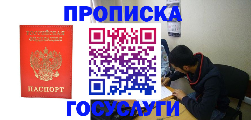 прописка для школы в Данкове