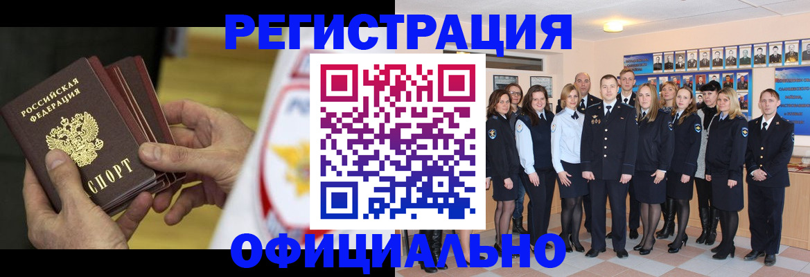 прописка для работы в Данкове